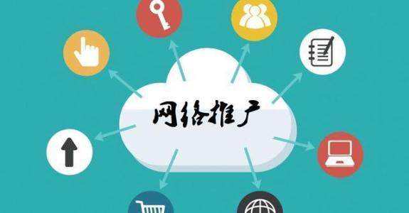 远安传统企业做网络推广应该要明白这3个重要问题