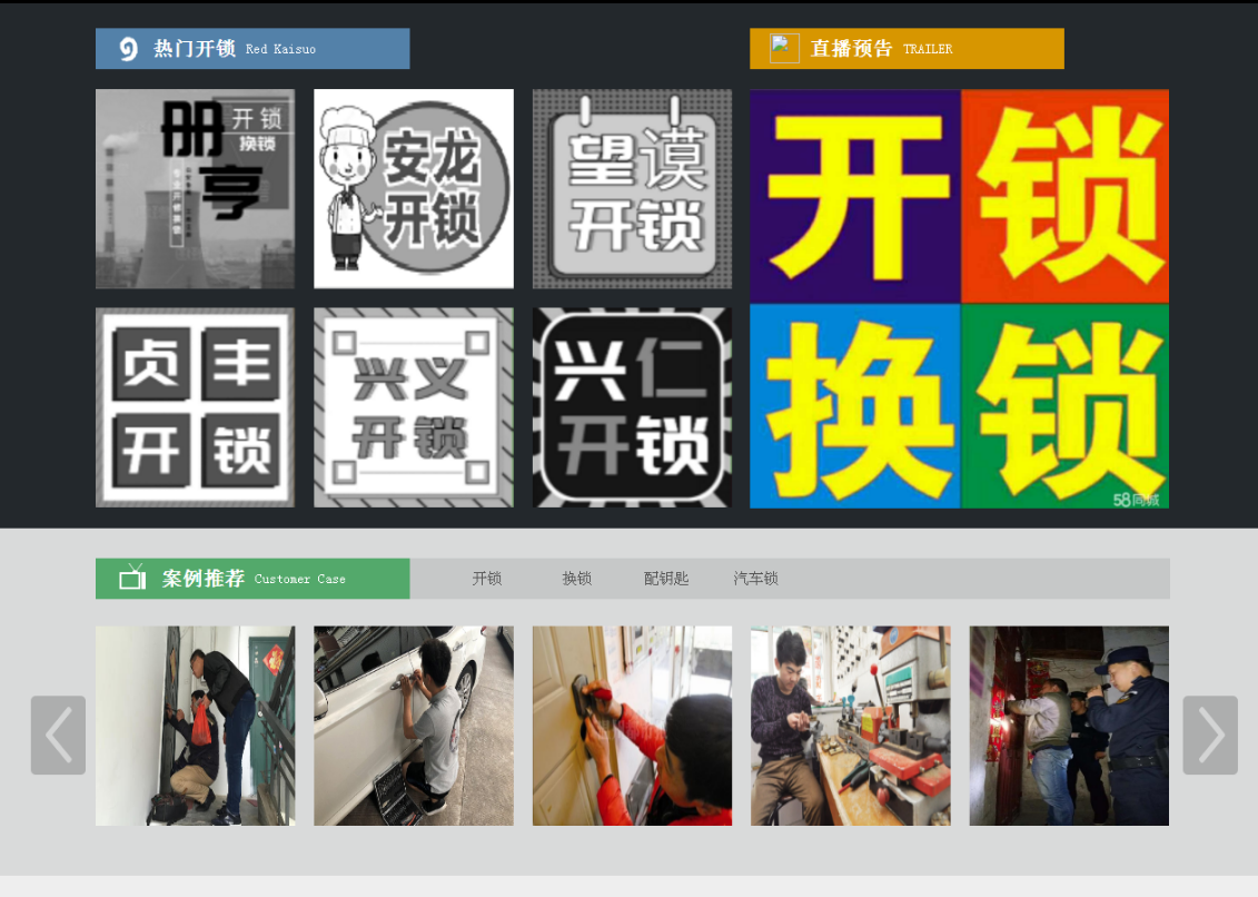 远安黔西南开锁网门户网站